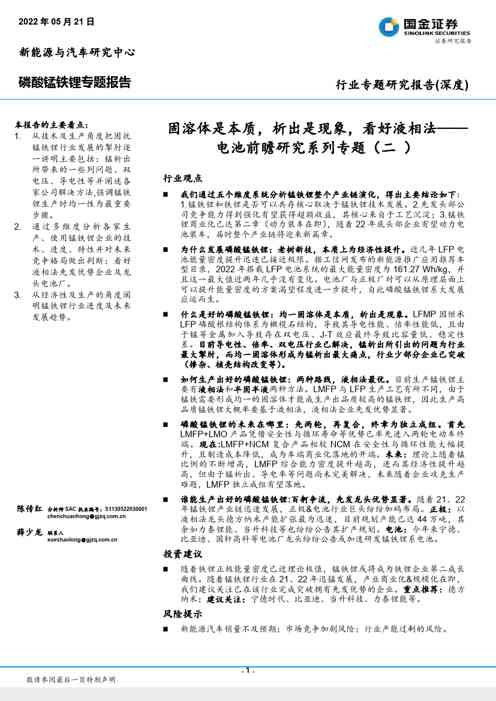 电池前瞻研究系列专题(二):固溶体是本质,析出是现象,看好液相法