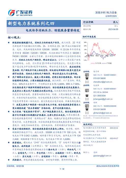 电力设备行业证券研究报告:电改传导消纳压力,综能服务蓄势待发
