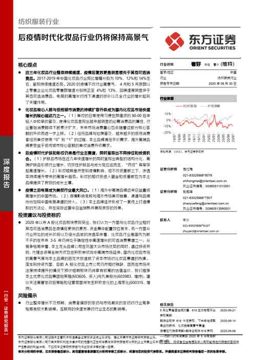 纺织服装行业：后疫情时代化妆品行业仍将保持高景气