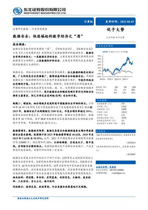 计算机行业数据安全：快速崛起的数字经济之“盾”