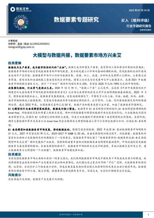 计算机行业数据要素专题研究报告：大模型与数据共振，数据要素市场方兴未艾