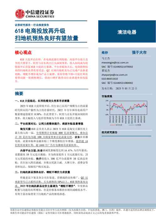 清洁电器行业:618电商投放再升级,扫地机预热良好有望放量