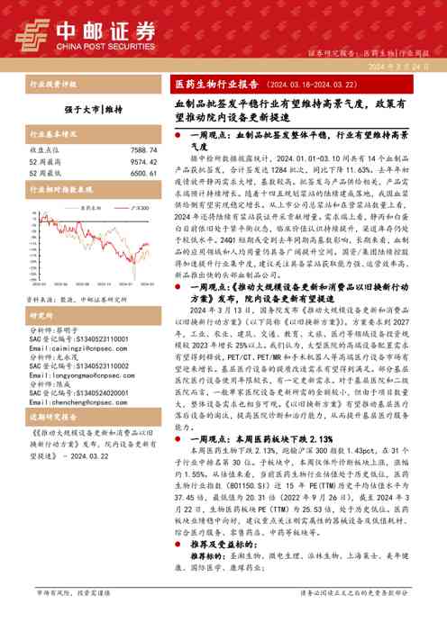 医药生物行业报告:血制品批签发平稳行业有望维持高景气度,政策有望推动院内设备更新提速