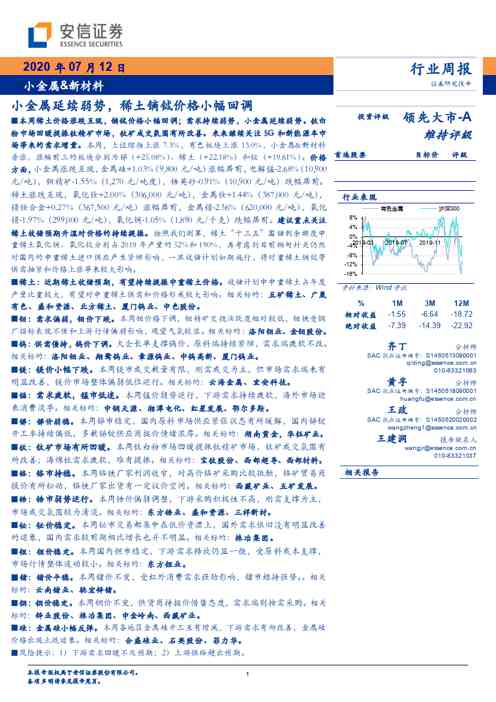 小金属&新材料:小金属延续弱势,稀土镝铽价格小幅回调