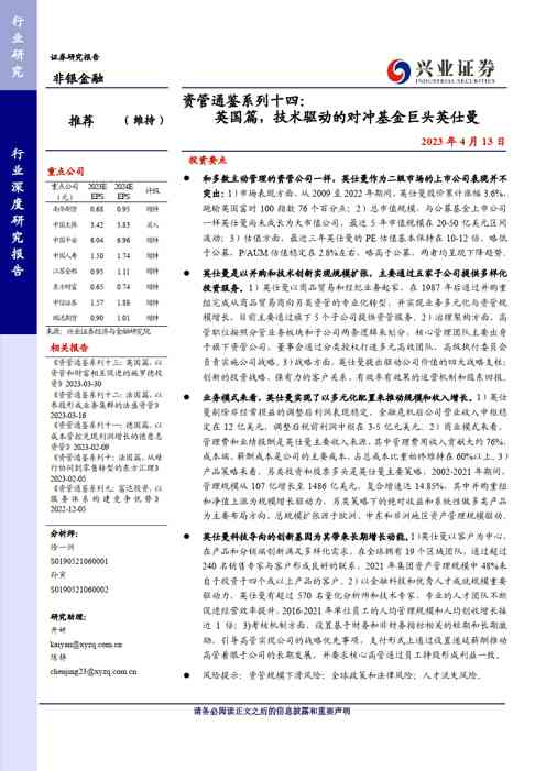 非银金融行业证券研究报告:英国篇,技术驱动的对冲基金巨头英仕曼