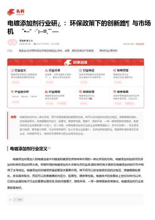 电镀添加剂行业研究：环保政策下的创新路径与市场机遇 头豹词条报告系列