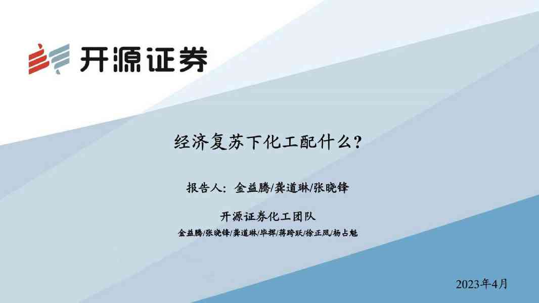 化工行业证券研究报告：经济复苏下化工配什么？