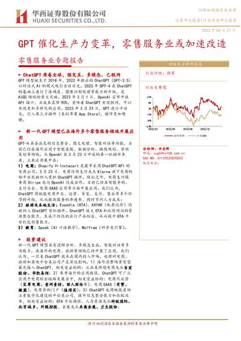 零售服务业证券研究报告:GPT催化生产力变革,零售服务业或加速改造