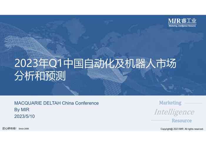 2023年Q1中国自动化及机器人市场分析和预测