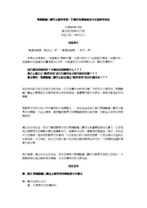 聚磷酸雌二醇行业跨界营销：引爆市场策略制定与实施研究报告