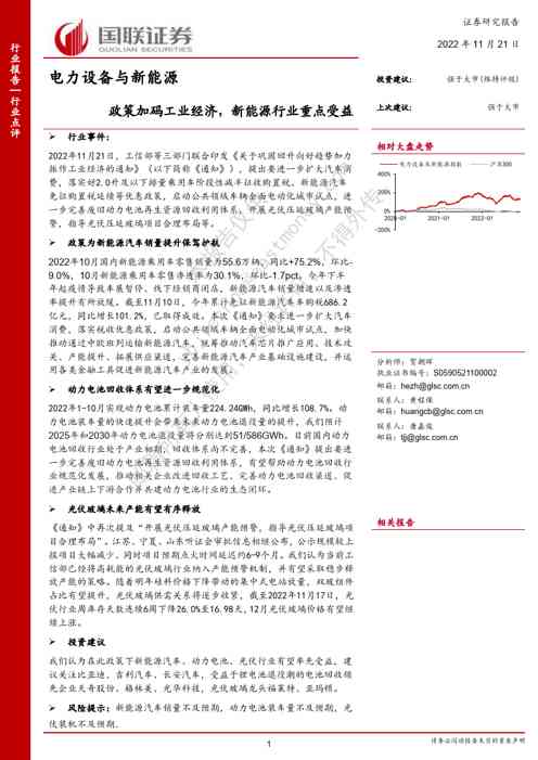 电力设备与新能源：政策加码工业经济，新能源行业重点受益