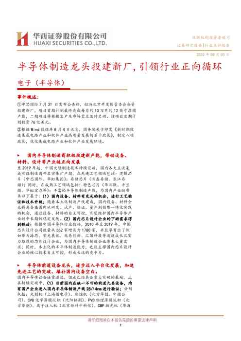 电子（ 半导体）：半导体制造龙头投建新厂，引领行业正向循环