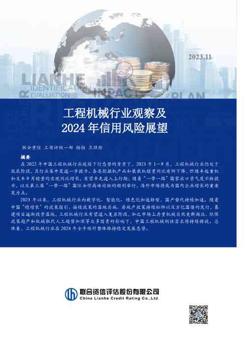 工程机械行业观察及 2024 年信用风险展望