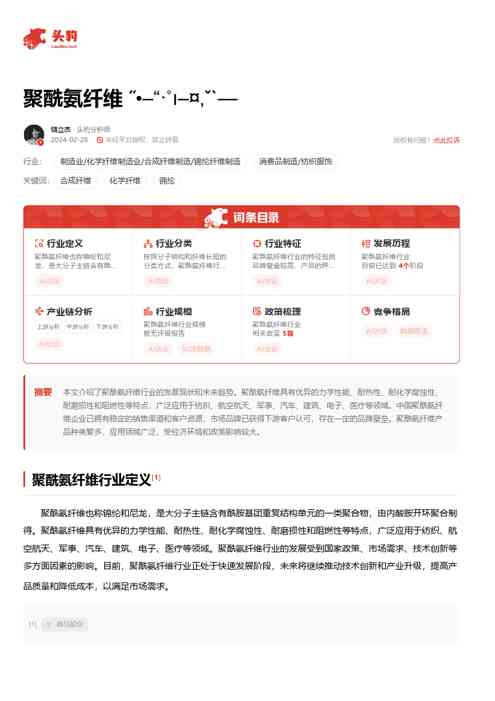 聚酰氨纤维 头豹词条报告系列