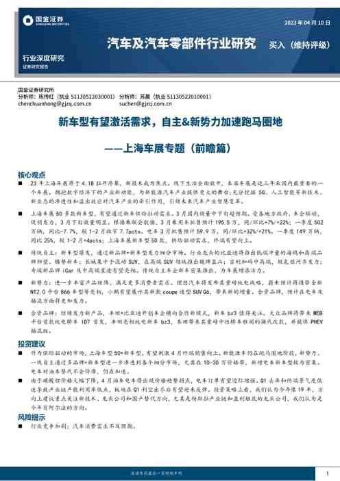 汽车及汽车零部件行业研究：上海车展专题（前瞻篇）