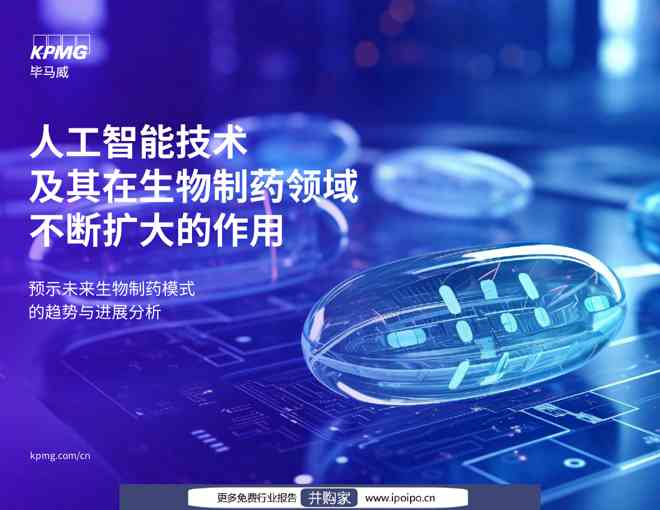 人工智能技术及其在生物制药领域不断扩大的作用
