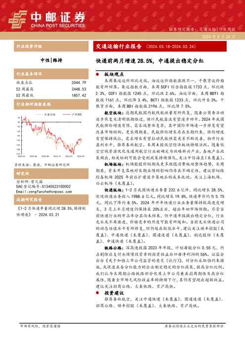 交通运输行业报告:快递前两月增速28.5%,中通提出稳定分红