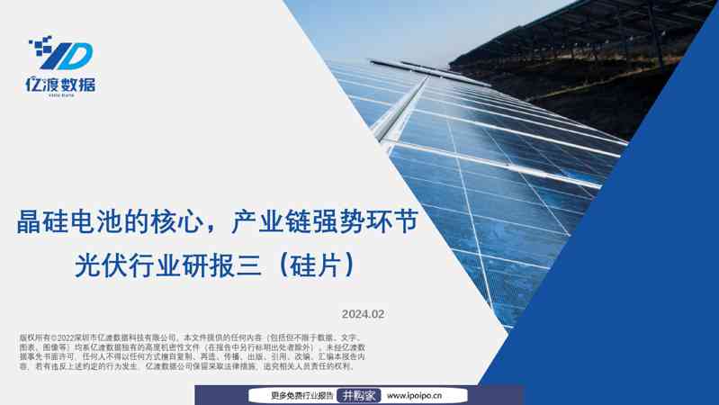 亿渡数据-亿渡数据光伏行业研报三(硅片):晶硅电池的核心,产业链强势环节