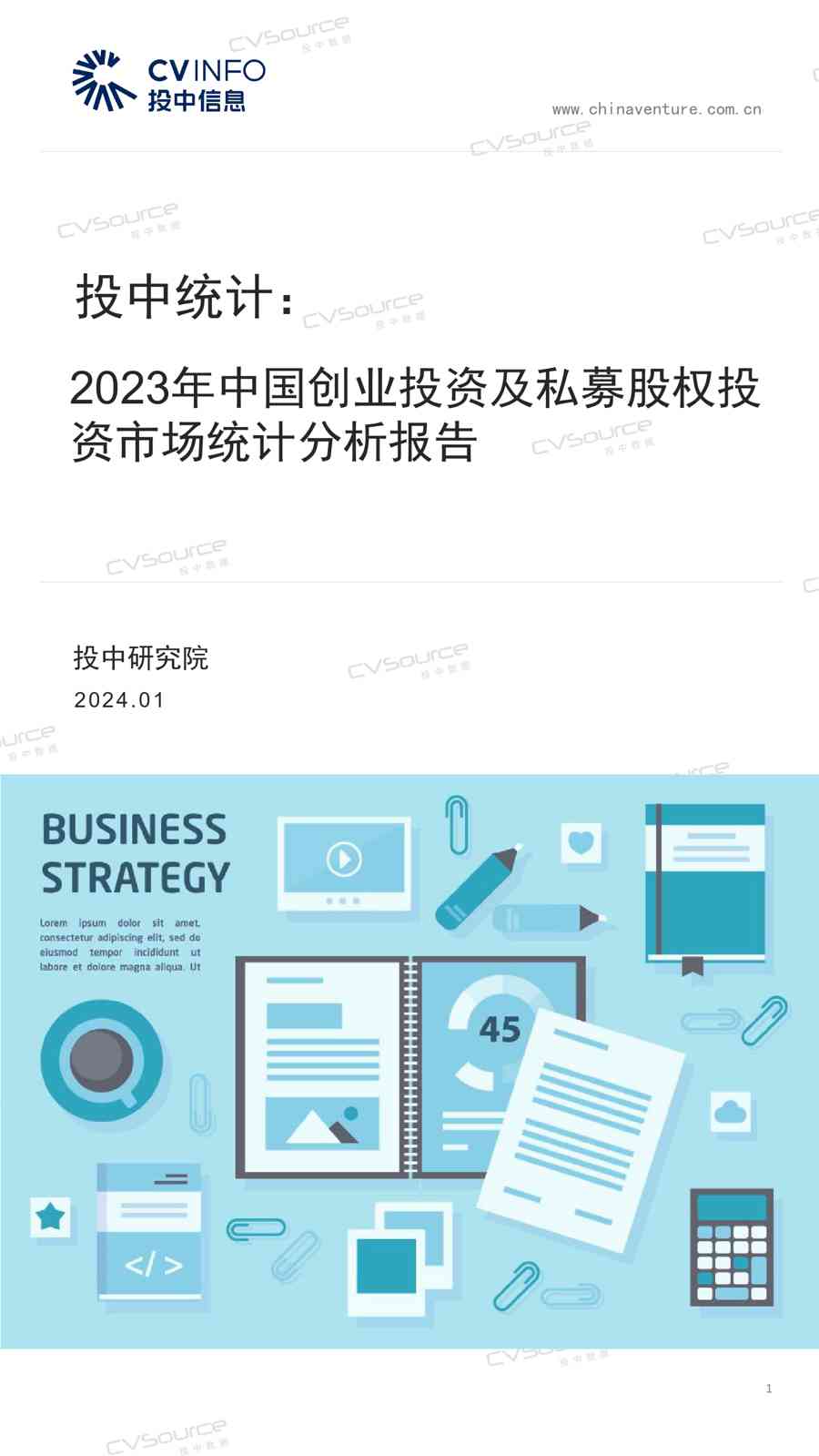 2023年中国创业投资及私募股权投资市场统计分析报告