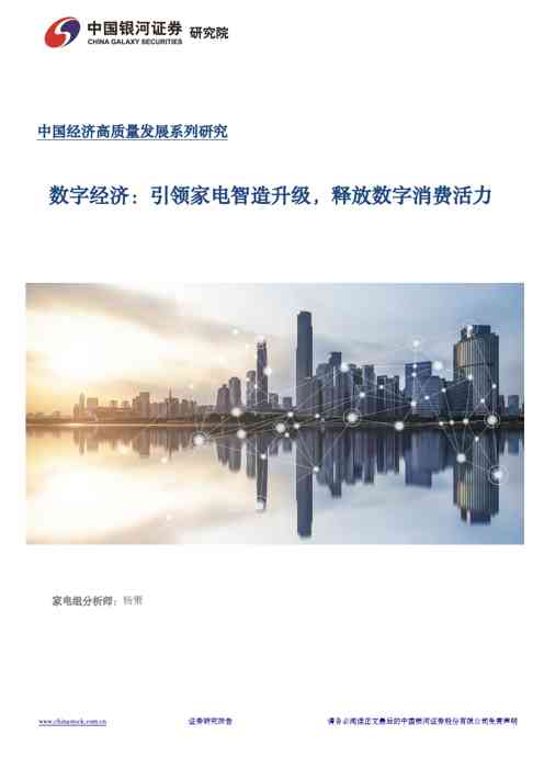 家用电器行业深度报告:数字经济:引领家电智造升级,释放数字消费活力