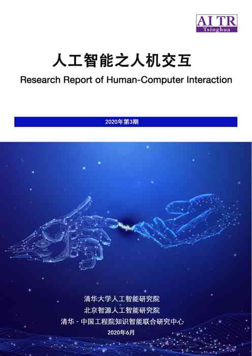 人工智能行业：人工智能之人机交互