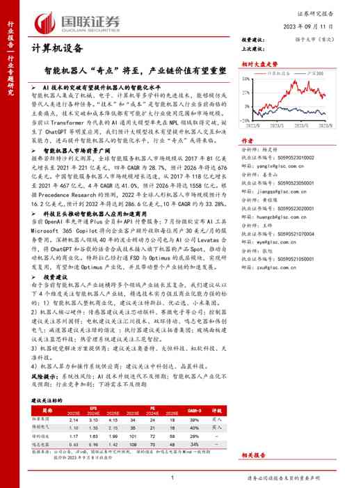 计算机设备行业研究报告:智能机器人产业链价值有望重塑