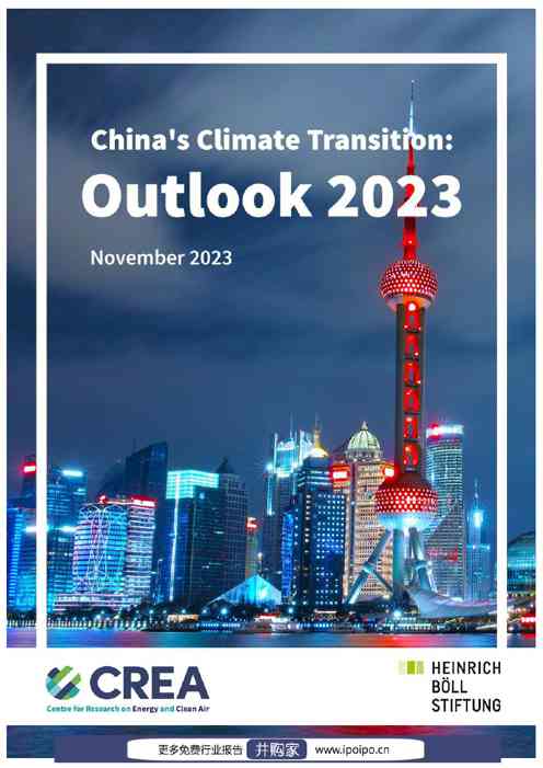 中国气候转型展望2023(英)-CREA