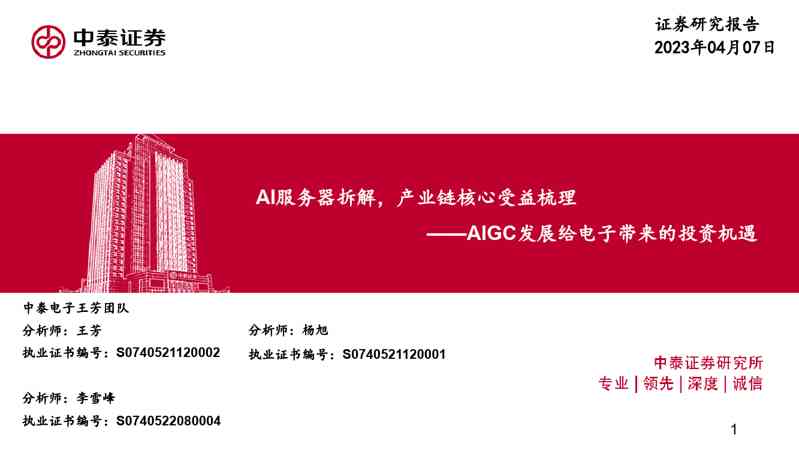 电子行业AIGC发展给电子带来的投资机遇