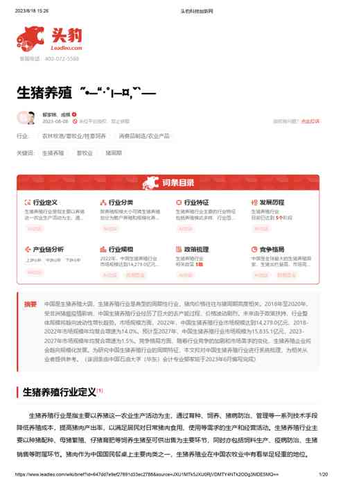 生猪养殖 头豹词条报告系列