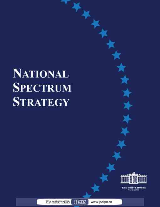 美国白宫-国家频谱战略