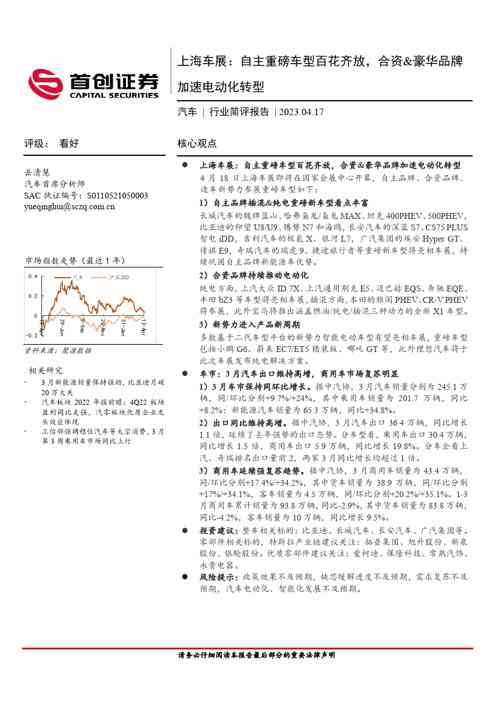 汽车行业证券研究报告:上海车展,自主重磅车型百花齐放,合资u0026豪华品牌加速电动化转型