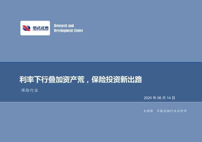 保险行业：利率下行叠加资产荒，保险投资新出路