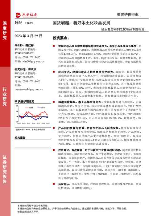 美容护理行业疫后复苏系列之化妆品专题报告