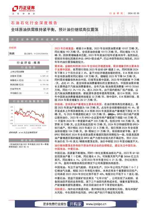 方正证券-方正证券石油石化行业深度报告:全球原油供需维持紧平衡,预计油价继续高位震荡