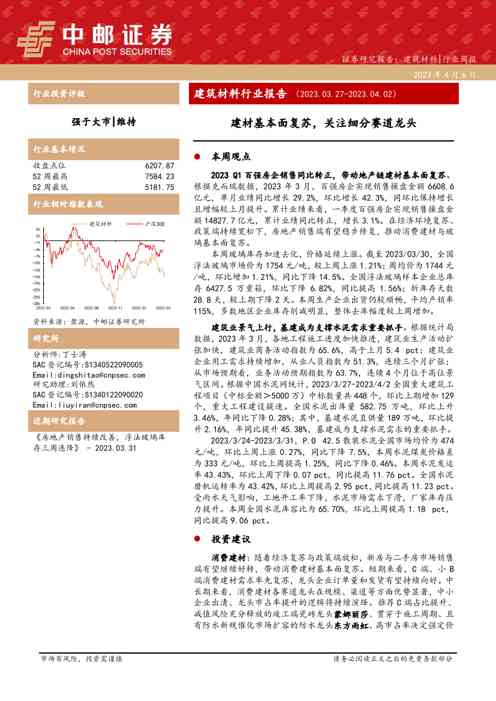 建筑材料行业报告:建材基本面复苏,关注细分赛道龙头