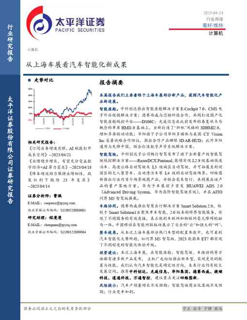 计算机行业证券研究报告：从上海车展看汽车智能化新成果