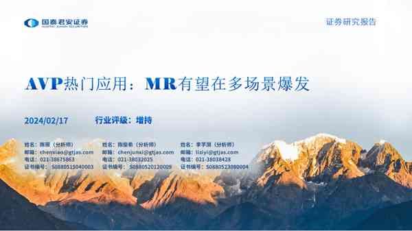 传媒行业AVP热门应用:MR有望在多场景爆发