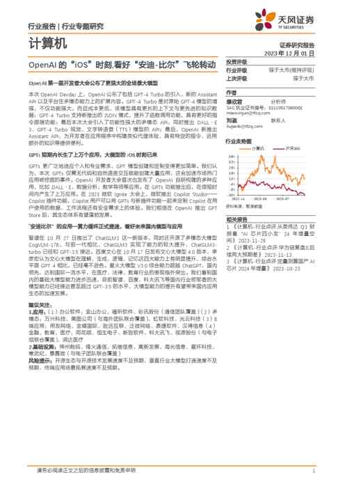计算机:OpenAI的“iOS”时刻,看好“安迪-比尔”飞轮转动