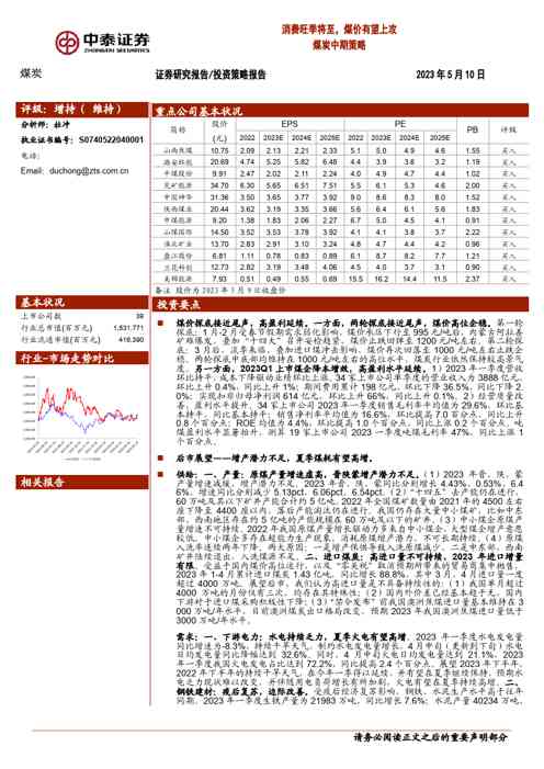 煤炭中期策略:消费旺季将至,煤价有望上攻