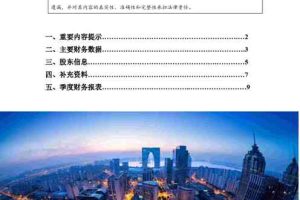 苏农银行：苏农银行2023年第一季度报告