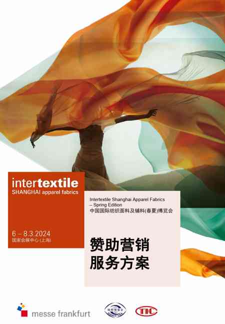 ITSAs24赞助营销服务方案