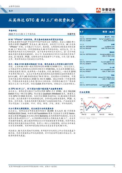 电子行业专题研究:从英伟达GTC看AI工厂的投资机会