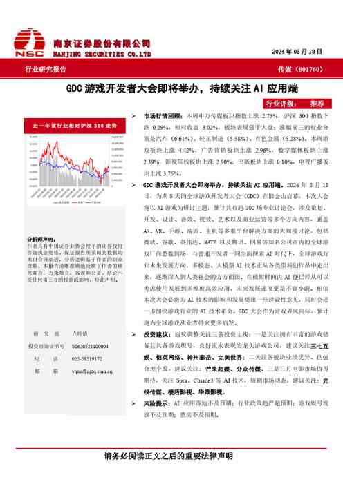 传媒:GDC游戏开发者大会即将举办,持续关注AI应用端