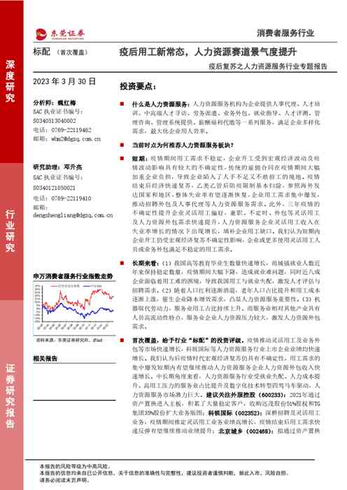 疫后复苏之人力资源服务行业专题报告:疫后用工新常态,人力资源赛道景气度提升