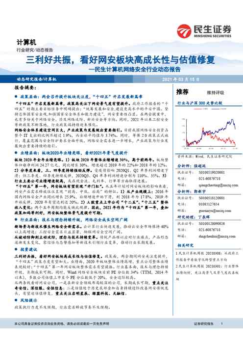 计算机网络安全行业动态报告:三利好共振,看好网安板块高成长性与估值修复