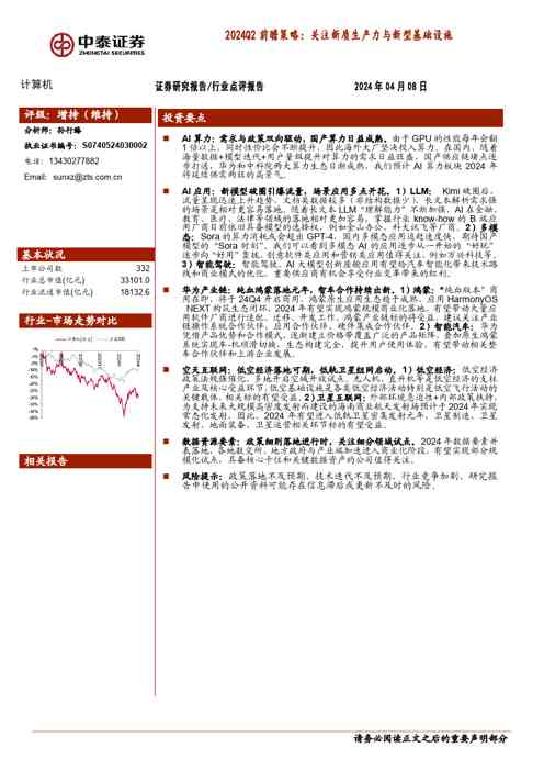 计算机Q2前瞻策略:关注新质生产力与新型基础设施