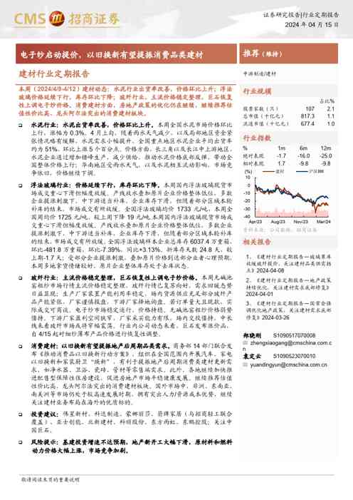 建材行业定期报告:电子纱启动提价,以旧换新有望提振消费品类建材