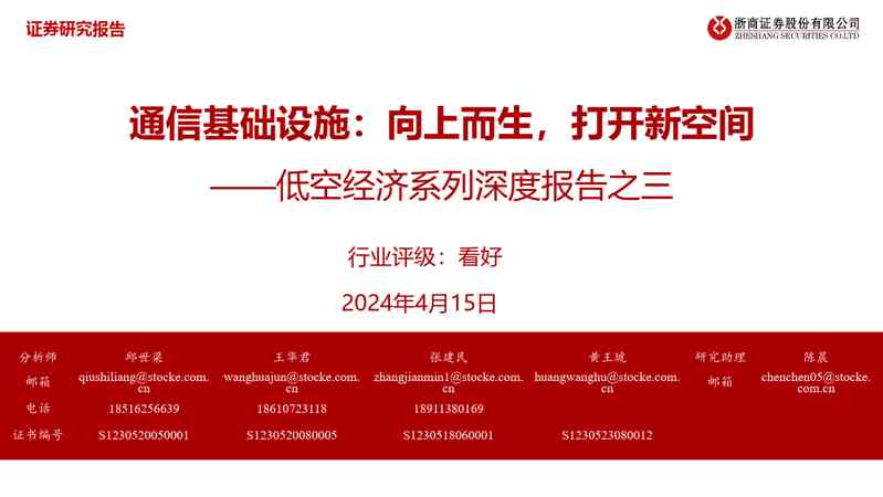 通信基础设施行业低空经济系列深度报告之三:向上而生,打开新空间