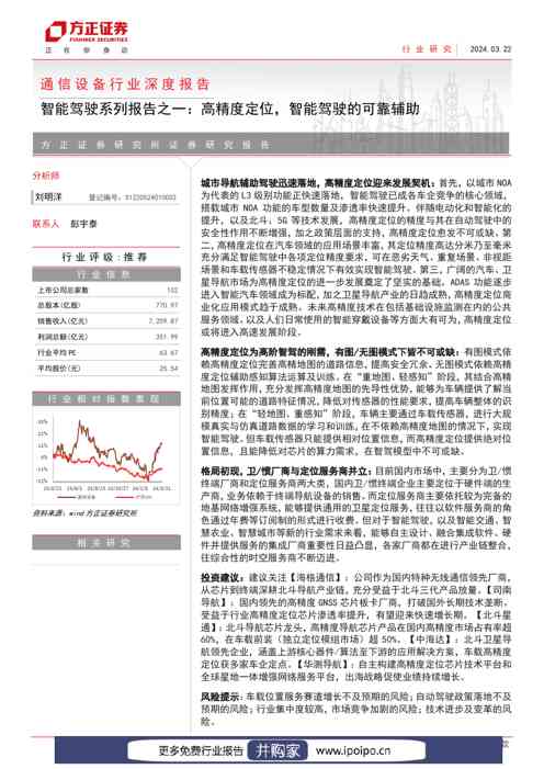 方正证券智能驾驶系列报告之一：高精度定位，智能驾驶的可靠辅助