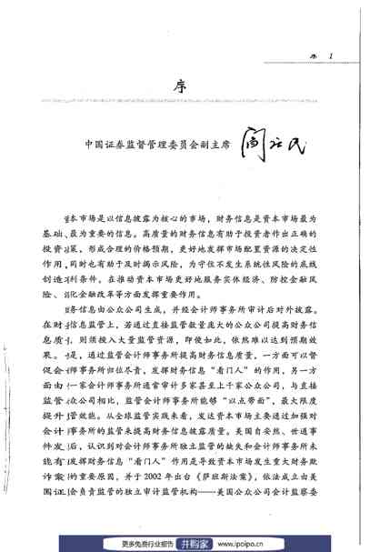 证监会会计部刚出版的证券审计与评估行政处罚案例解析（2019）